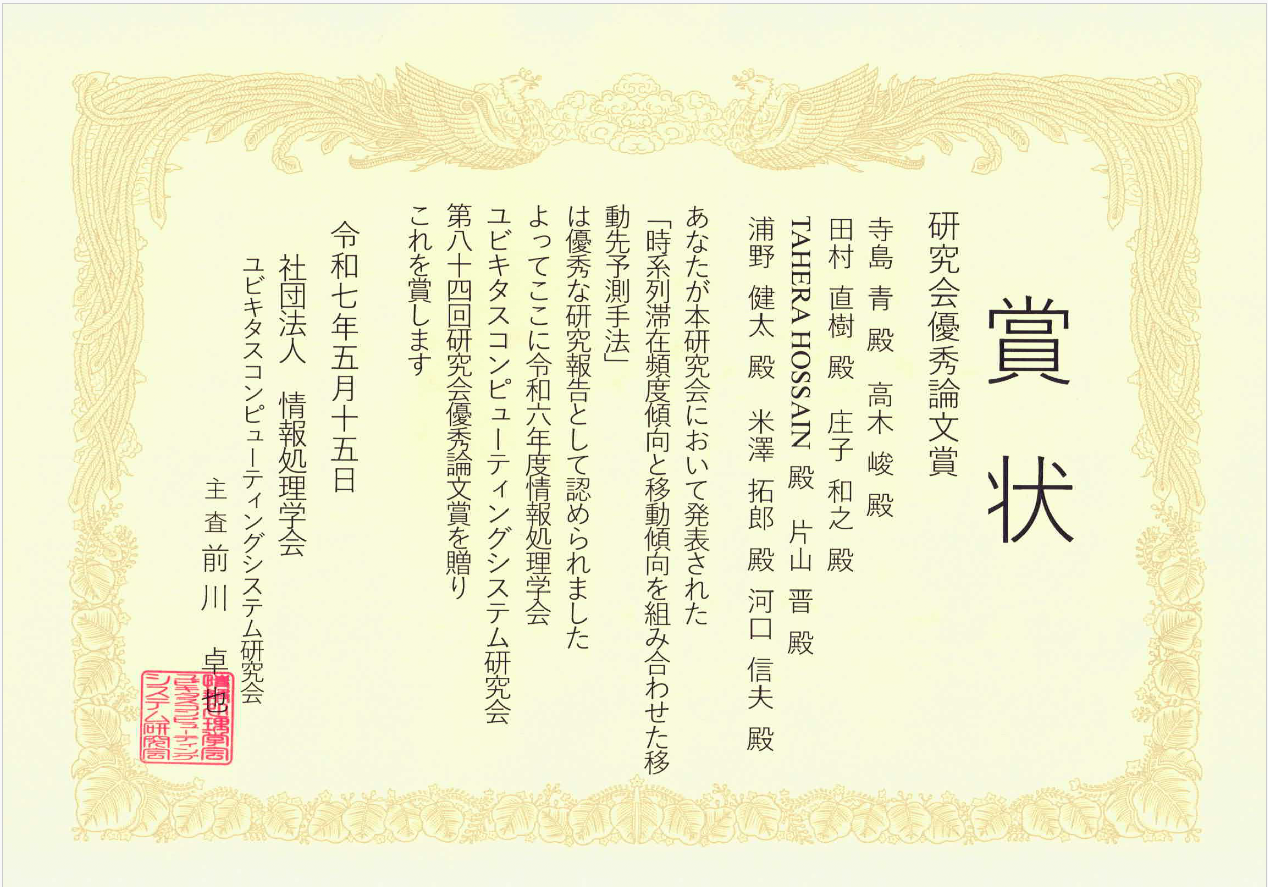 2024 UBI Award